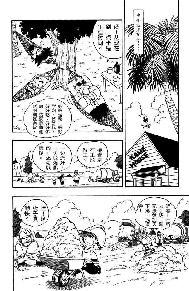 第31话 龟仙派的严格训练 第6页