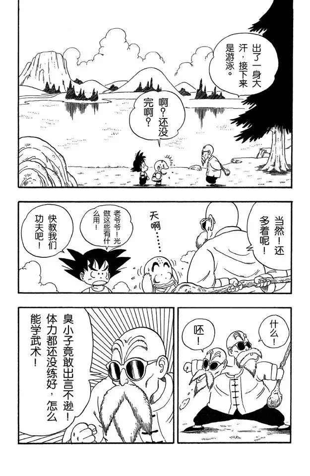 第31话 龟仙派的严格训练 第7页
