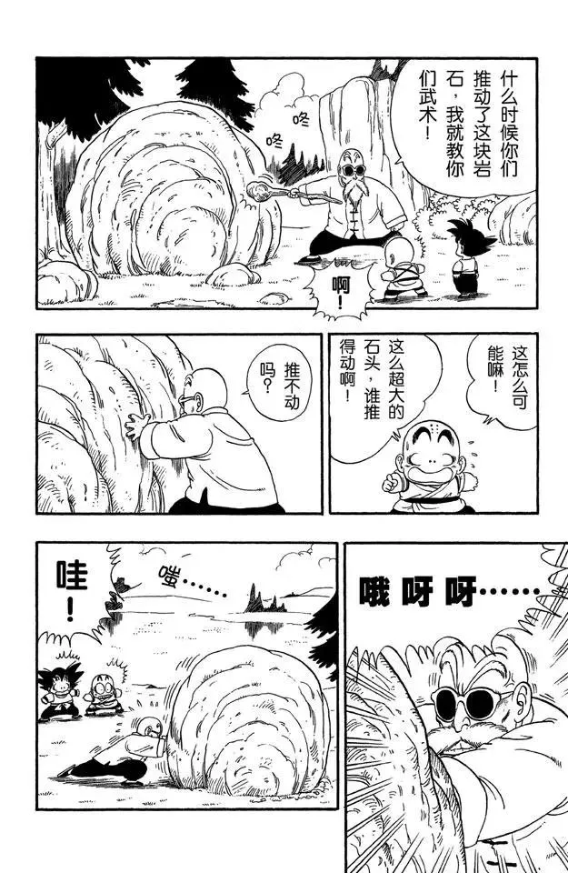 第31话 龟仙派的严格训练 第8页