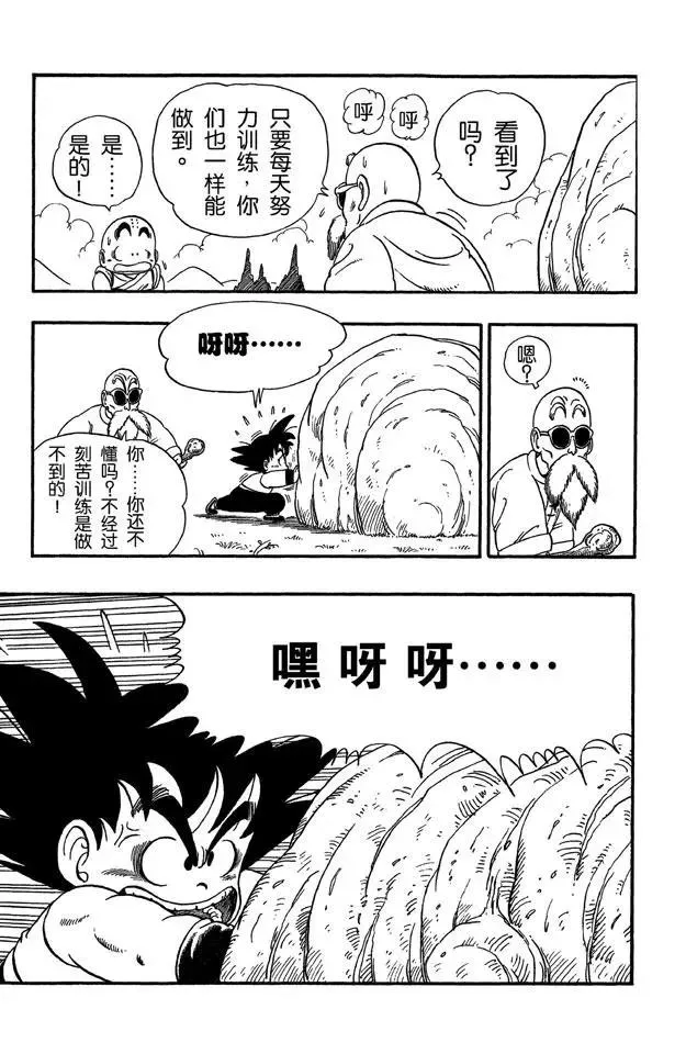 第31话 龟仙派的严格训练 第9页