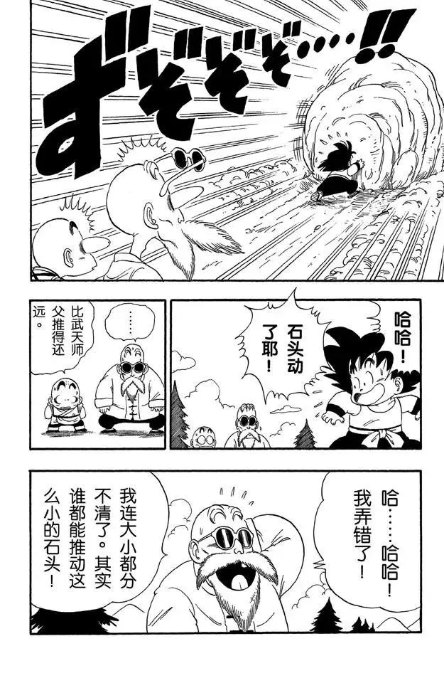 第31话 龟仙派的严格训练 第10页