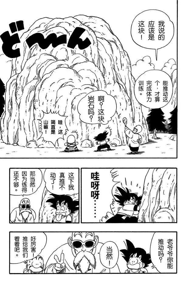 第31话 龟仙派的严格训练 第11页