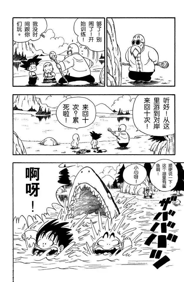第31话 龟仙派的严格训练 第12页