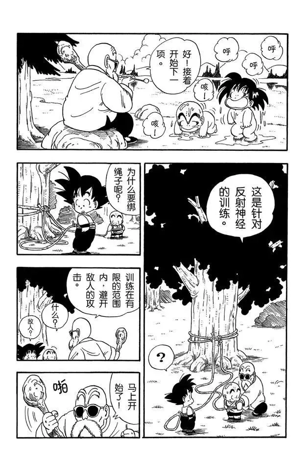 第31话 龟仙派的严格训练 第13页