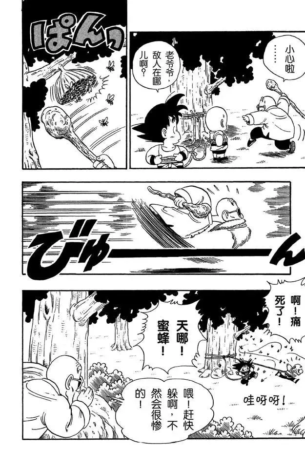 第31话 龟仙派的严格训练 第14页