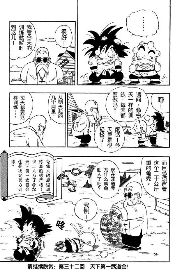 第31话 龟仙派的严格训练 第15页