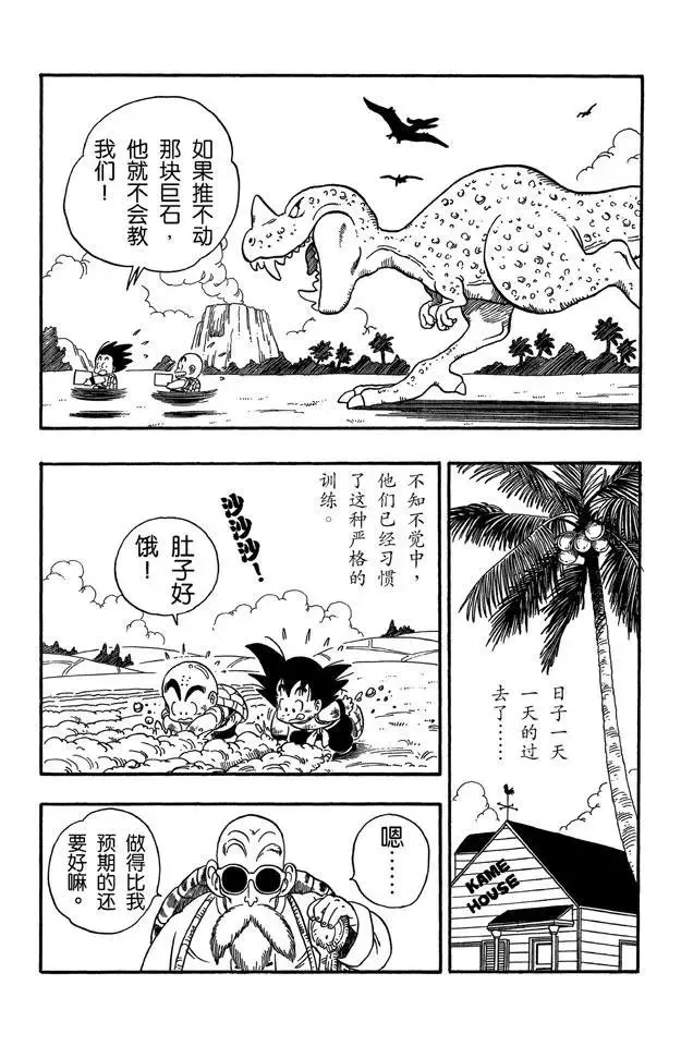 第32话 天下第一武道会！ 第3页