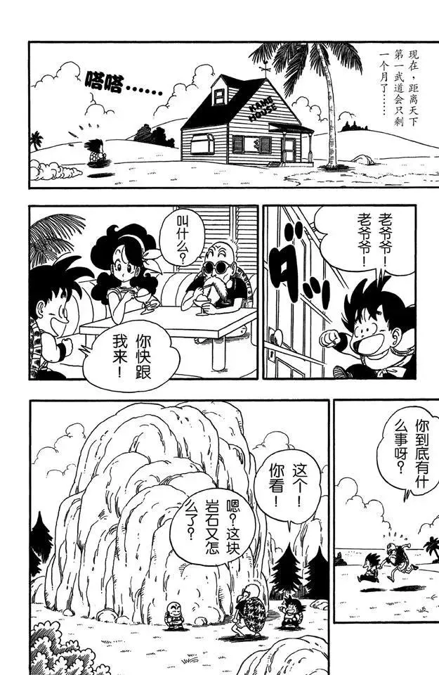 第32话 天下第一武道会！ 第4页
