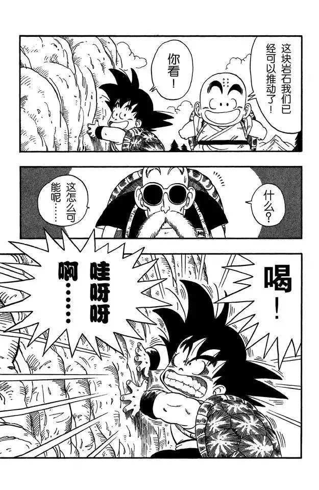 第32话 天下第一武道会！ 第5页