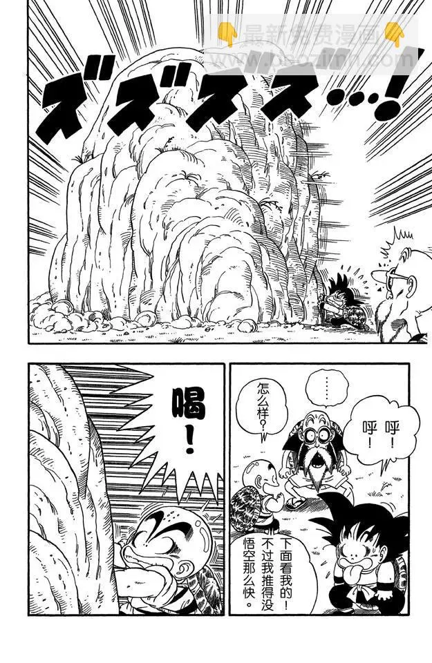 第32话 天下第一武道会！ 第6页