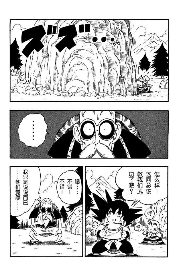 第32话 天下第一武道会！ 第7页