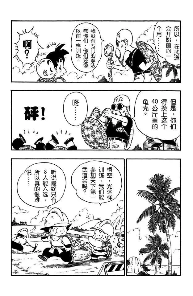 第32话 天下第一武道会！ 第9页