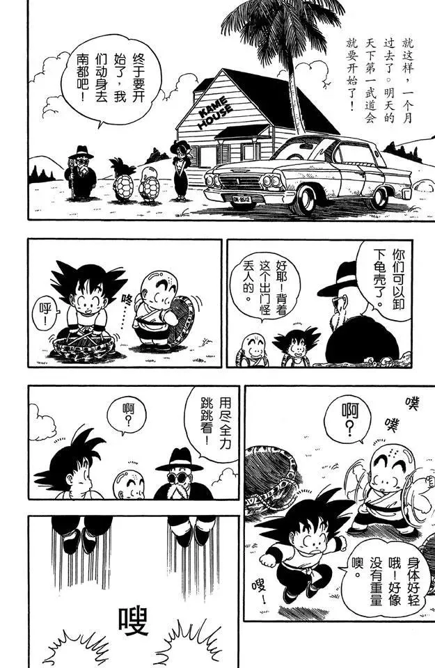 第32话 天下第一武道会！ 第10页