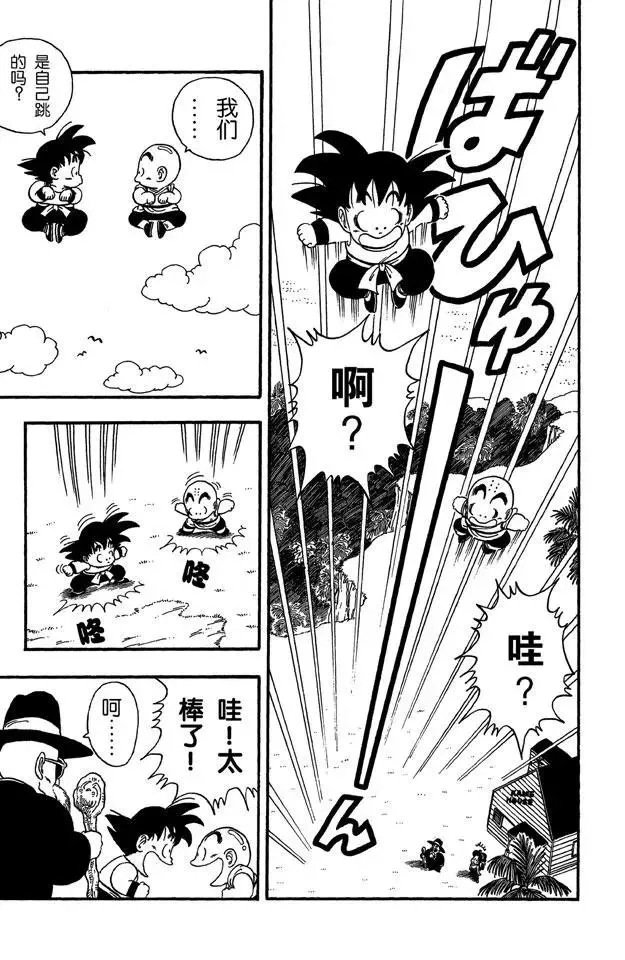 第32话 天下第一武道会！ 第11页