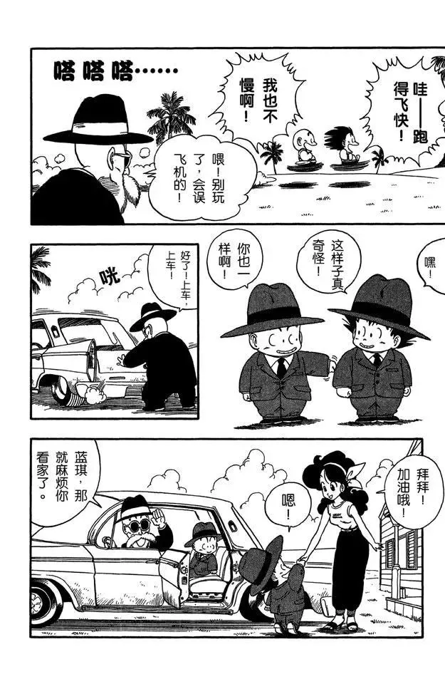 第32话 天下第一武道会！ 第12页