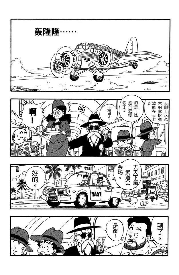 第32话 天下第一武道会！ 第13页
