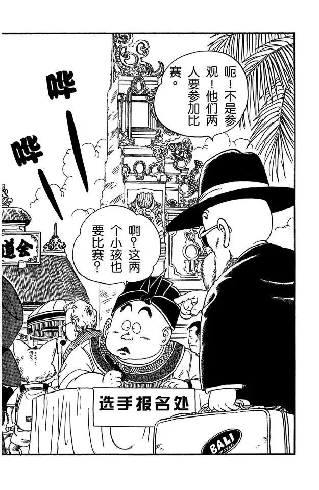 第32话 天下第一武道会！ 第14页