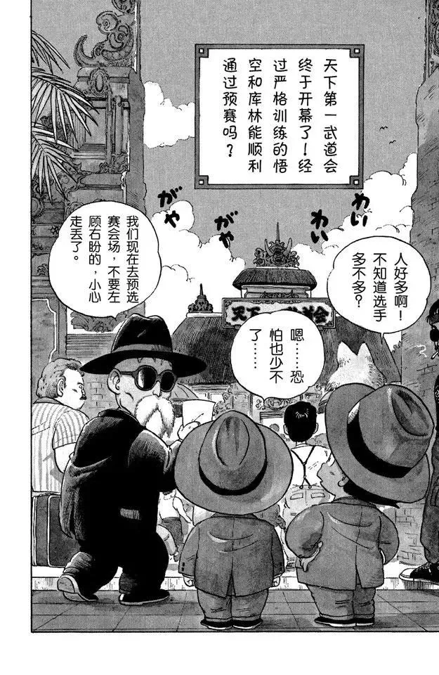 第33话 学有所成！ 第2页