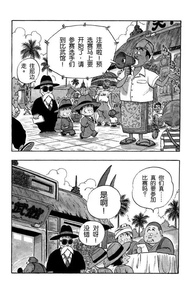 第33话 学有所成！ 第3页