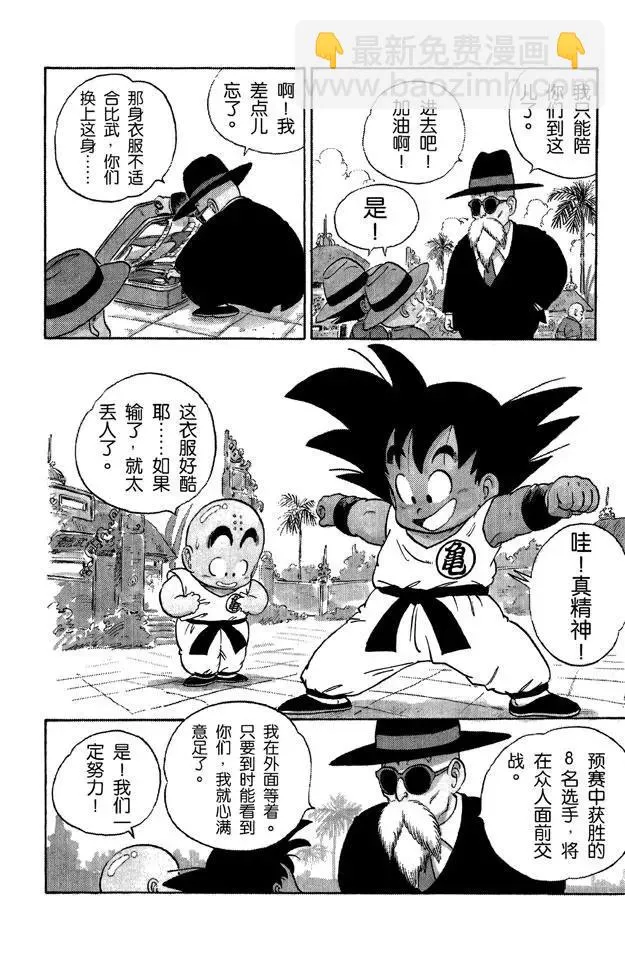第33话 学有所成！ 第4页