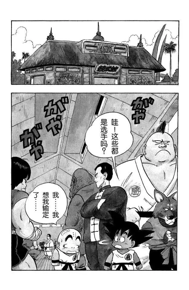 第33话 学有所成！ 第5页