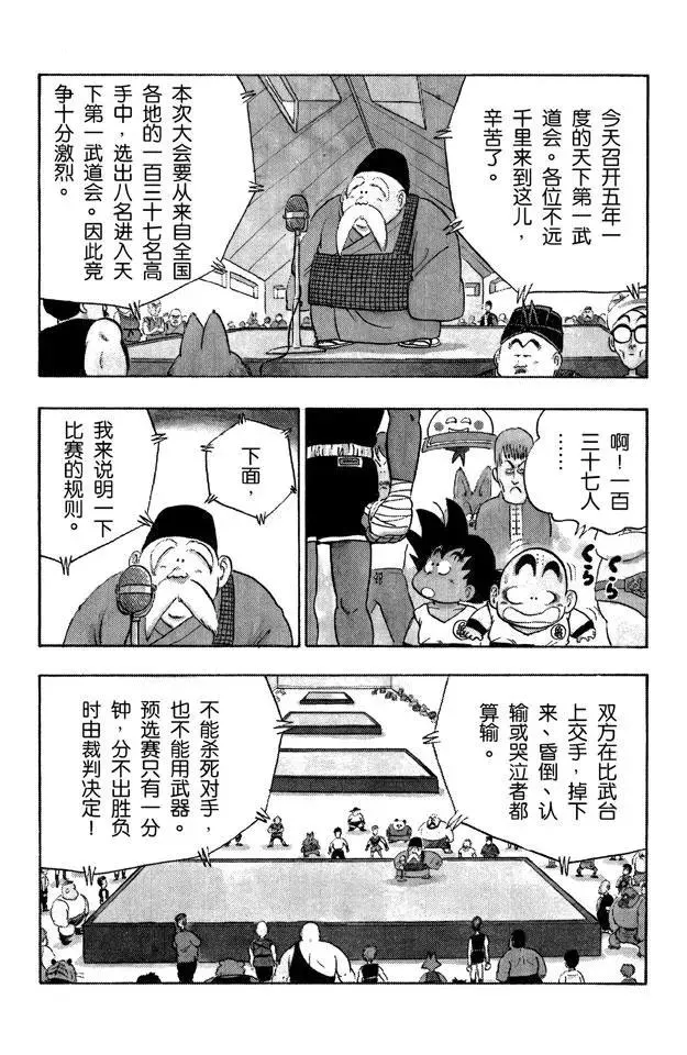 第33话 学有所成！ 第6页