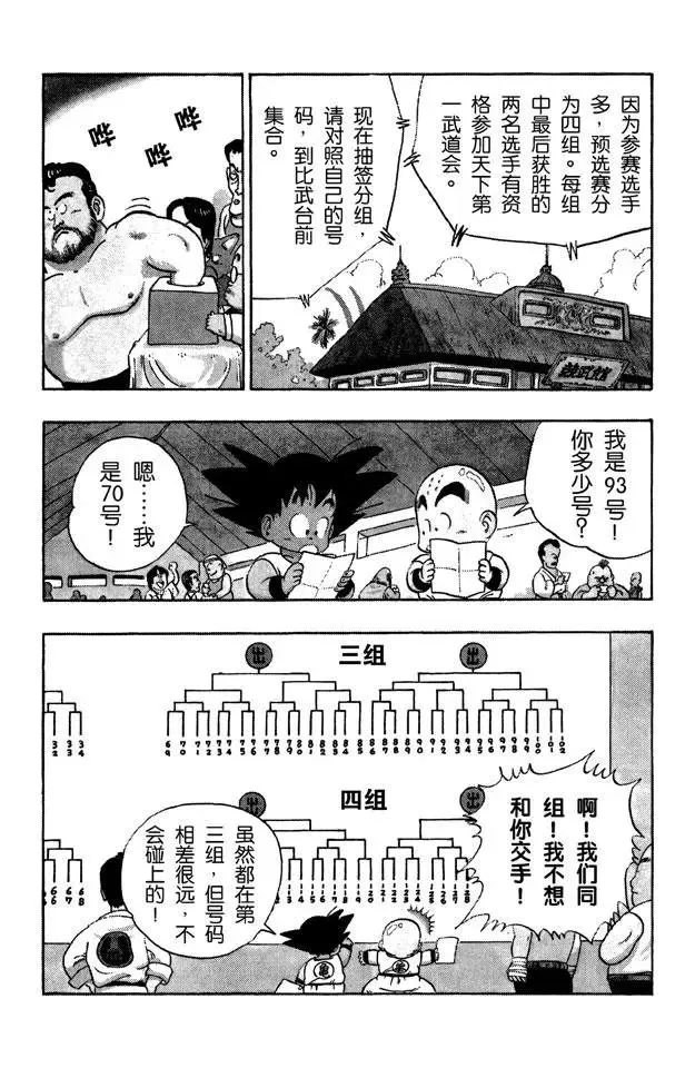第33话 学有所成！ 第7页