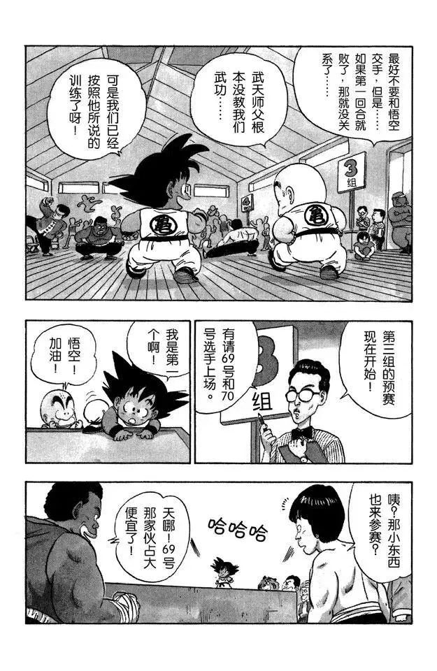 第33话 学有所成！ 第8页