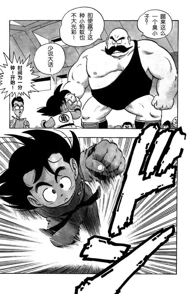 第33话 学有所成！ 第9页