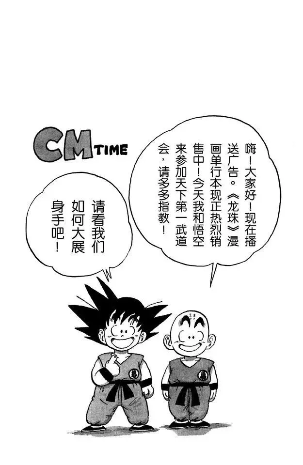 第33话 学有所成！ 第10页