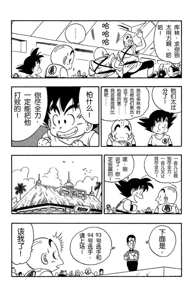 第33话 学有所成！ 第14页