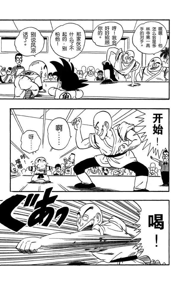 第33话 学有所成！ 第15页