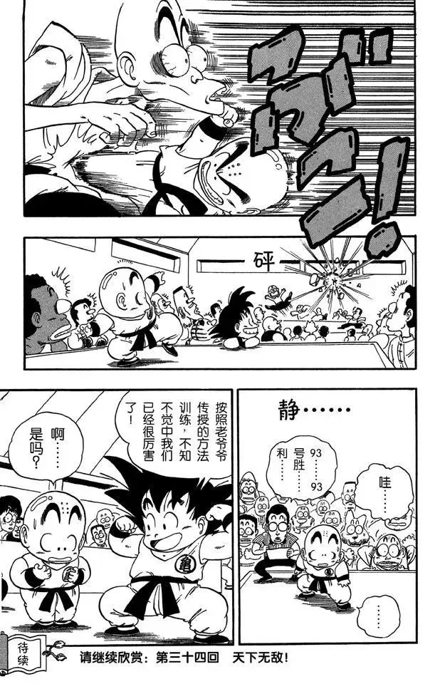 第33话 学有所成！ 第17页