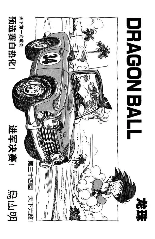 第34话 天下无敌！ 第1页