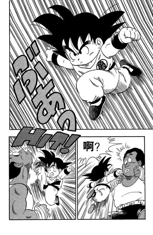 第34话 天下无敌！ 第2页