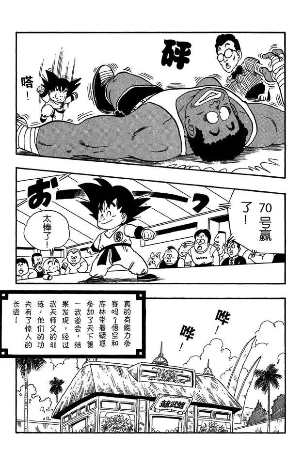 第34话 天下无敌！ 第3页