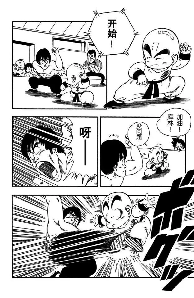 第34话 天下无敌！ 第4页