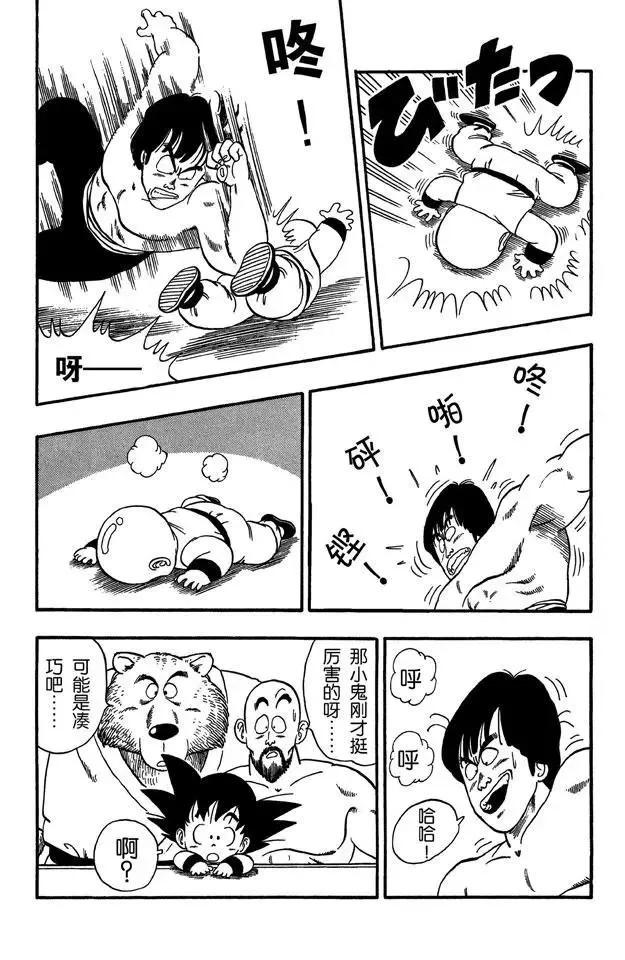 第34话 天下无敌！ 第5页
