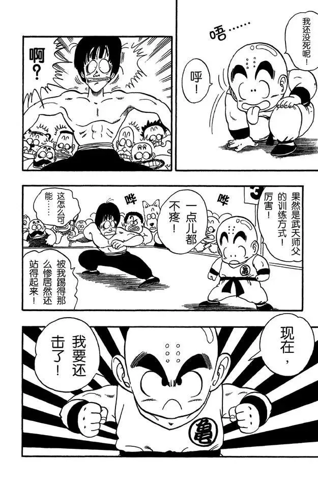 第34话 天下无敌！ 第6页