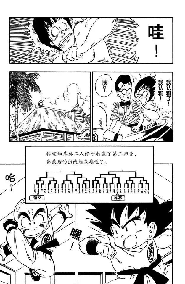 第34话 天下无敌！ 第7页