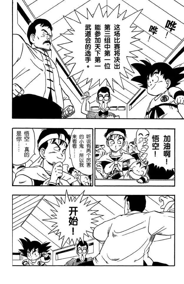 第34话 天下无敌！ 第8页