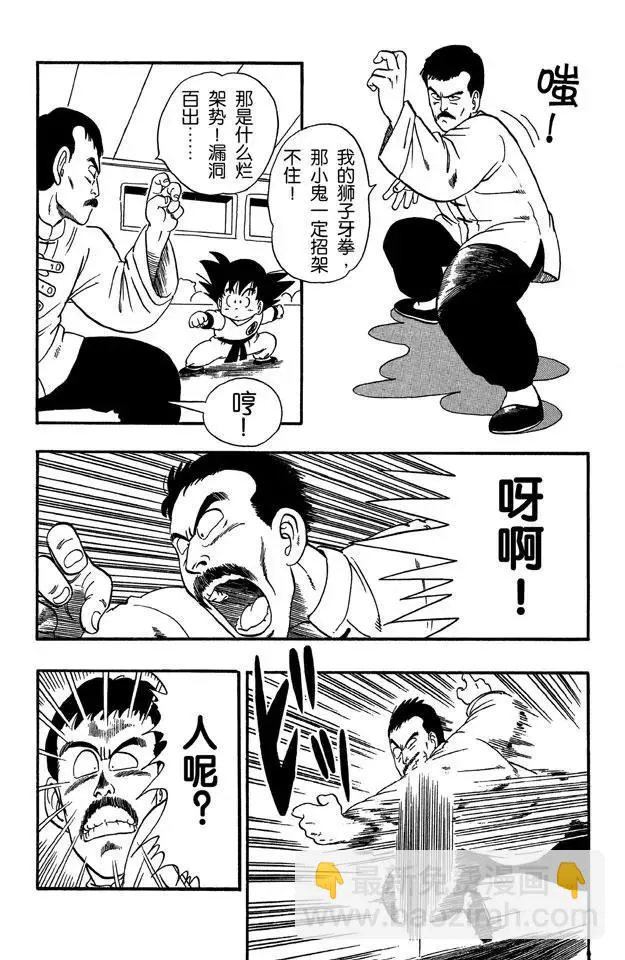第34话 天下无敌！ 第9页