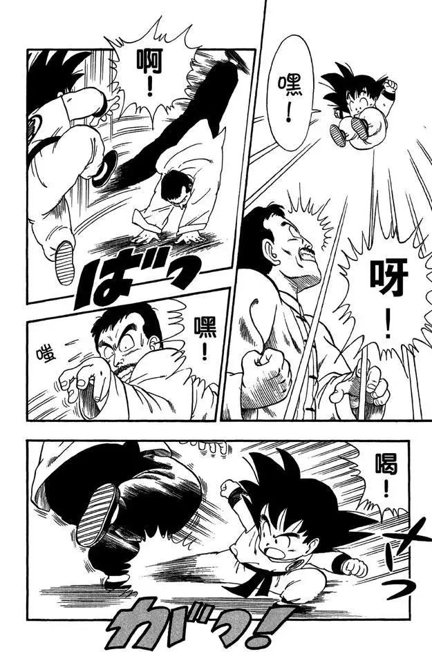 第34话 天下无敌！ 第10页