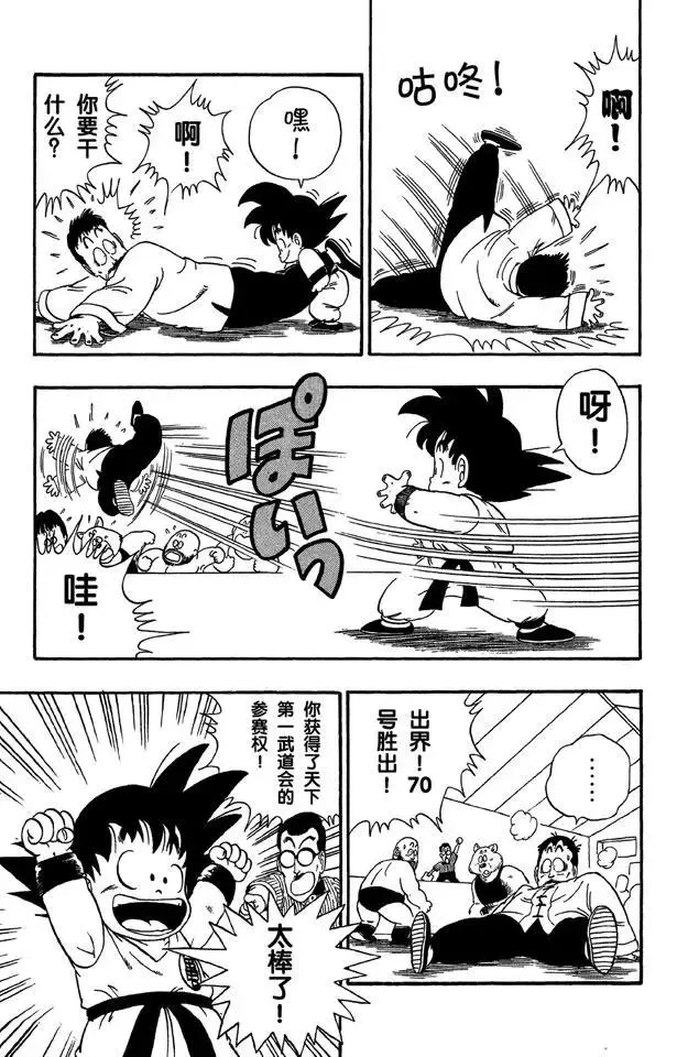 第34话 天下无敌！ 第11页