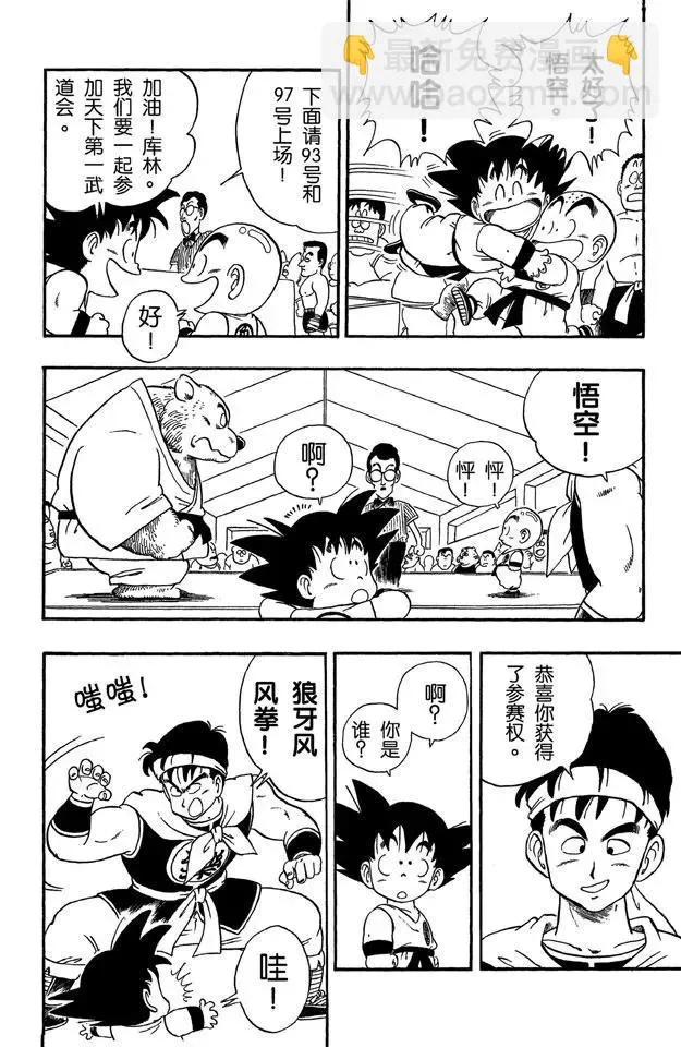 第34话 天下无敌！ 第12页