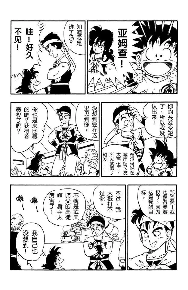 第34话 天下无敌！ 第13页