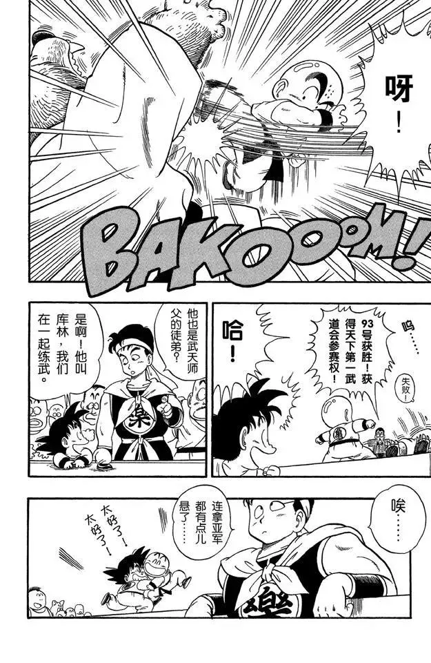 第34话 天下无敌！ 第14页