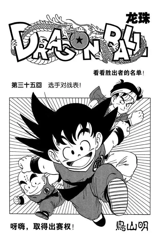 第35话 选手对战表！ 第1页