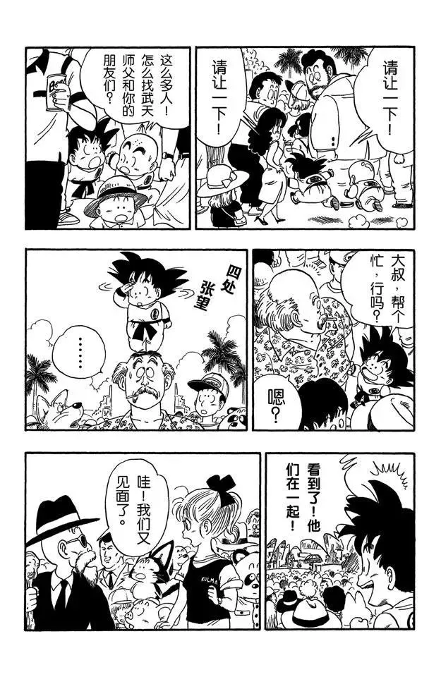 第35话 选手对战表！ 第3页