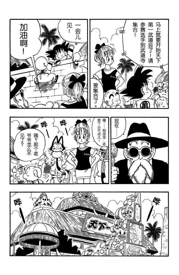 第35话 选手对战表！ 第6页